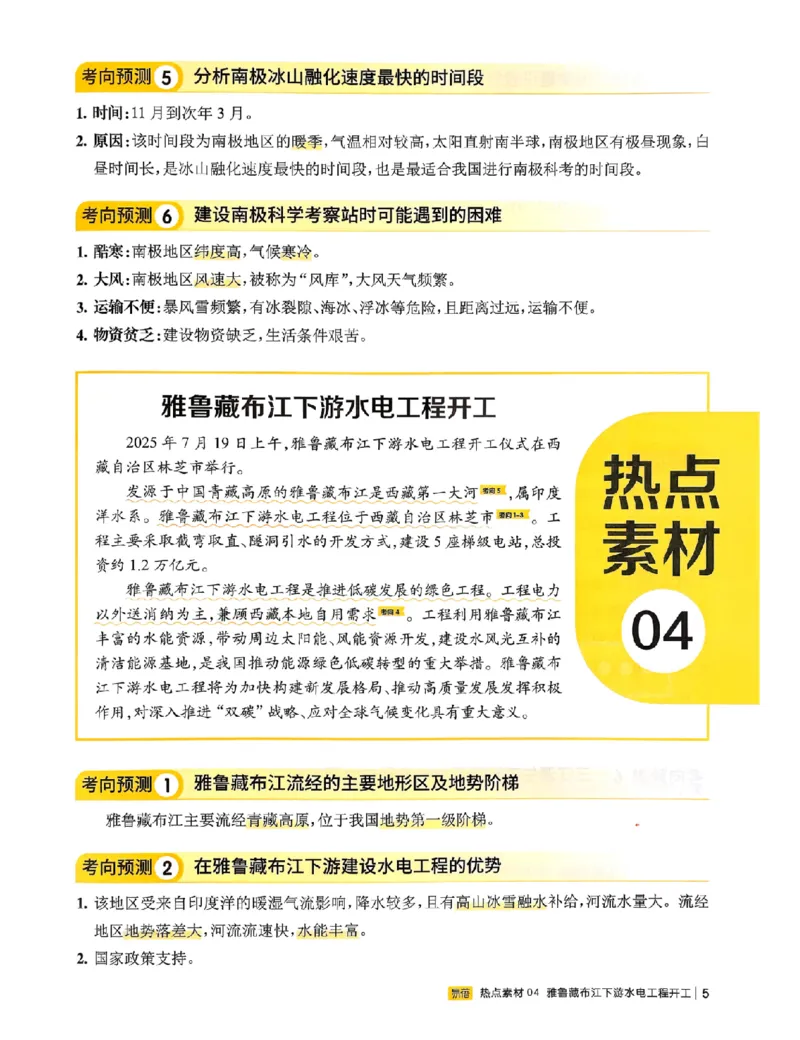 易蓓-会考时事热点考点集锦-地理_中考押题2026《中考押题》系列（9科全套实时更新中）_万唯2026版初中《万唯黑白卷》地生（辽宁）
