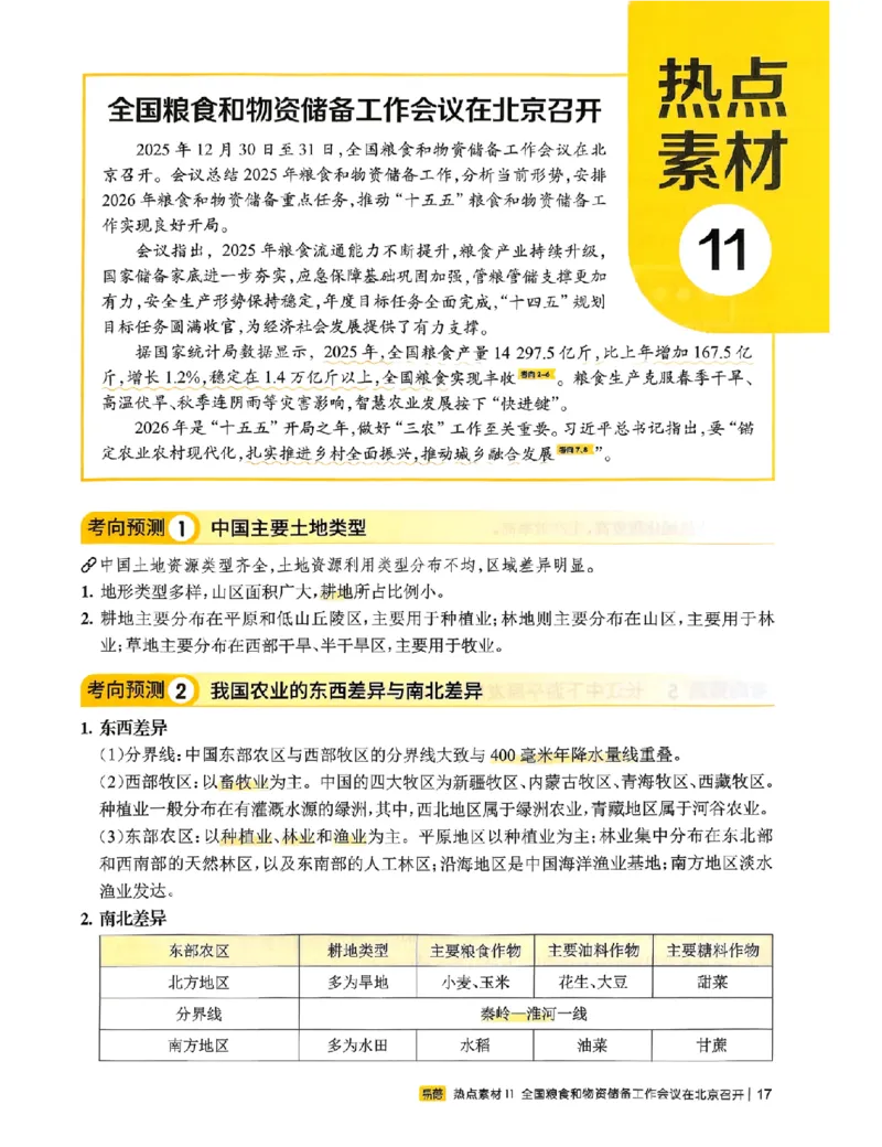 易蓓-会考时事热点考点集锦-地理_中考押题2026《中考押题》系列（9科全套实时更新中）_万唯2026版初中《万唯黑白卷》地生（辽宁）