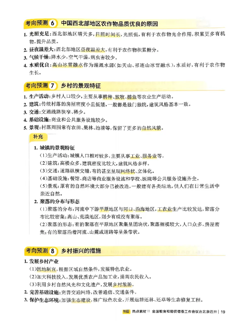 易蓓-会考时事热点考点集锦-地理_中考押题2026《中考押题》系列（9科全套实时更新中）_万唯2026版初中《万唯黑白卷》地生（辽宁）