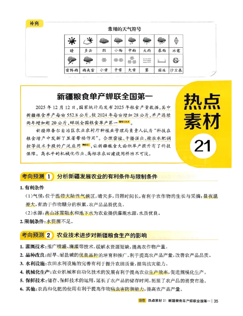 易蓓-会考时事热点考点集锦-地理_中考押题2026《中考押题》系列（9科全套实时更新中）_万唯2026版初中《万唯黑白卷》地生（辽宁）