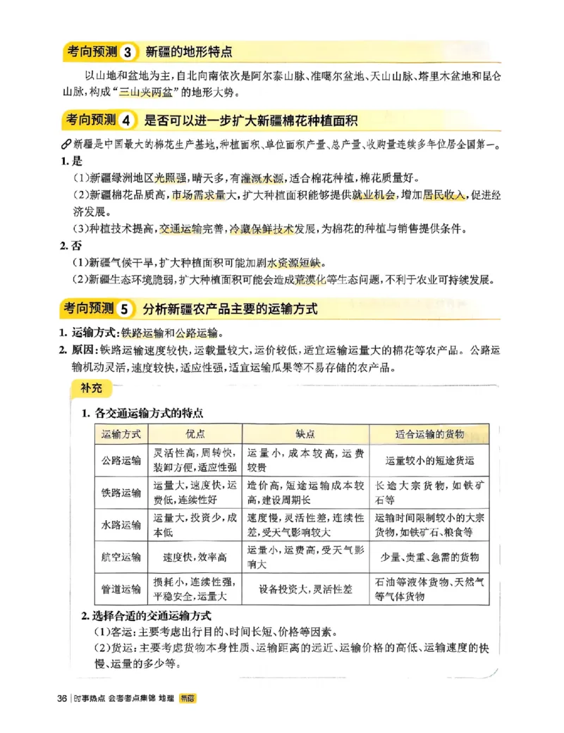 易蓓-会考时事热点考点集锦-地理_中考押题2026《中考押题》系列（9科全套实时更新中）_万唯2026版初中《万唯黑白卷》地生（辽宁）