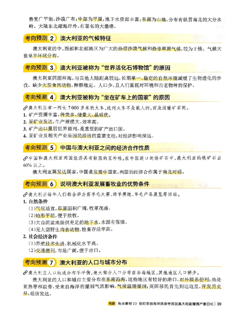 易蓓-会考时事热点考点集锦-地理_中考押题2026《中考押题》系列（9科全套实时更新中）_万唯2026版初中《万唯黑白卷》地生（辽宁）