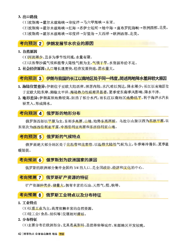 易蓓-会考时事热点考点集锦-地理_中考押题2026《中考押题》系列（9科全套实时更新中）_万唯2026版初中《万唯黑白卷》地生（辽宁）