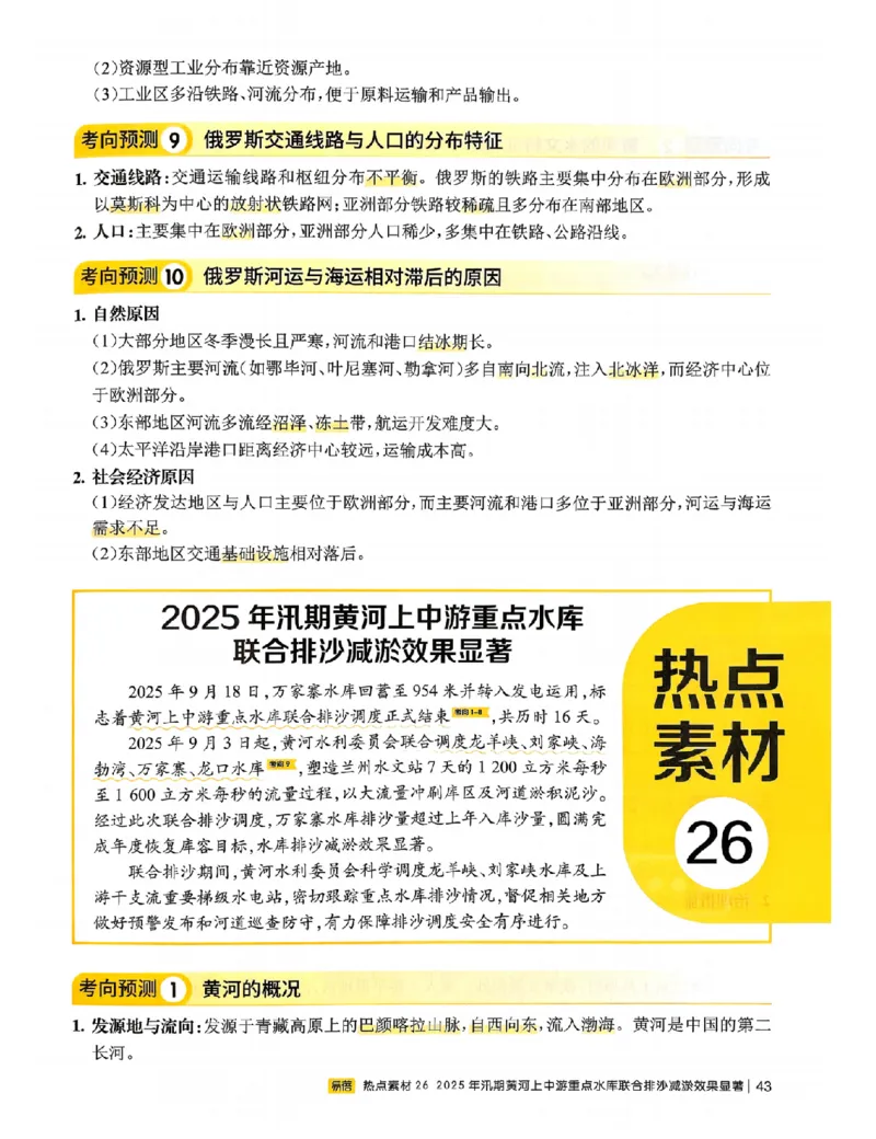 易蓓-会考时事热点考点集锦-地理_中考押题2026《中考押题》系列（9科全套实时更新中）_万唯2026版初中《万唯黑白卷》地生（辽宁）