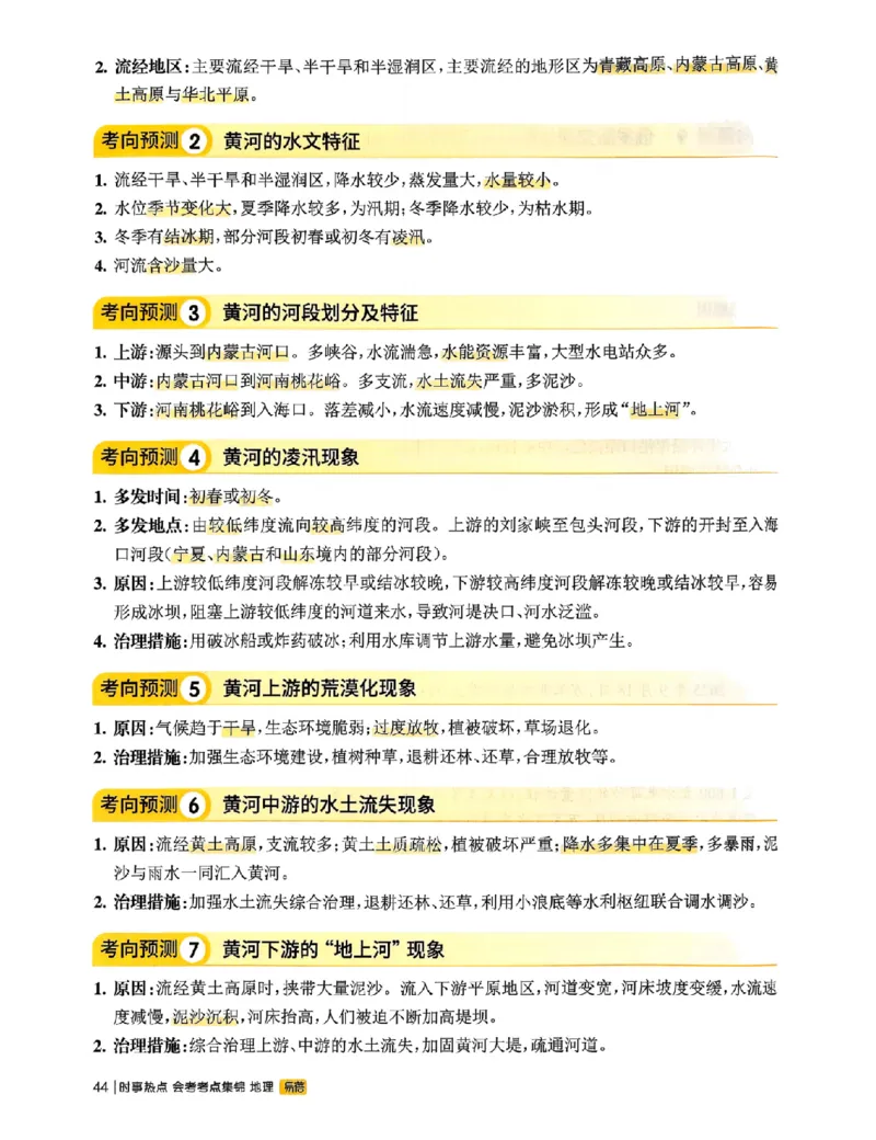 易蓓-会考时事热点考点集锦-地理_中考押题2026《中考押题》系列（9科全套实时更新中）_万唯2026版初中《万唯黑白卷》地生（辽宁）