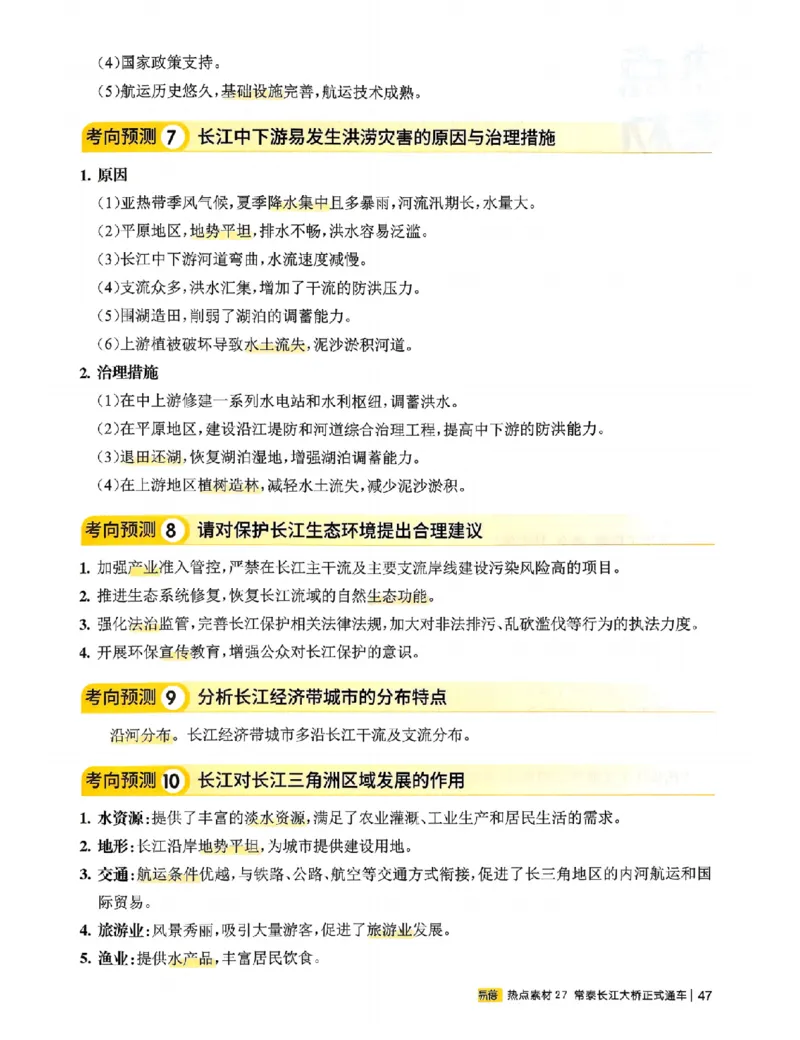 易蓓-会考时事热点考点集锦-地理_中考押题2026《中考押题》系列（9科全套实时更新中）_万唯2026版初中《万唯黑白卷》地生（辽宁）