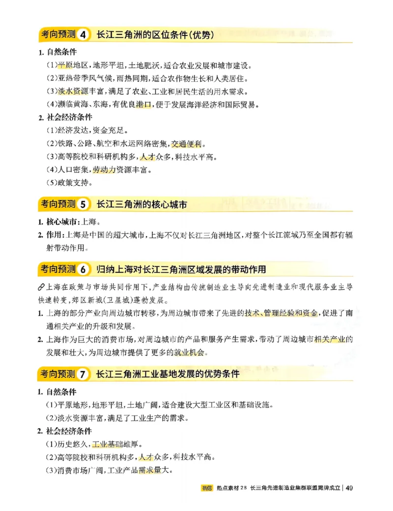 易蓓-会考时事热点考点集锦-地理_中考押题2026《中考押题》系列（9科全套实时更新中）_万唯2026版初中《万唯黑白卷》地生（辽宁）
