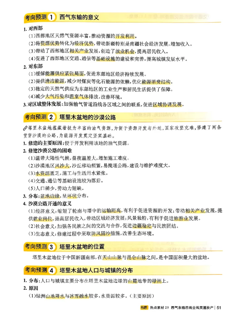易蓓-会考时事热点考点集锦-地理_中考押题2026《中考押题》系列（9科全套实时更新中）_万唯2026版初中《万唯黑白卷》地生（辽宁）