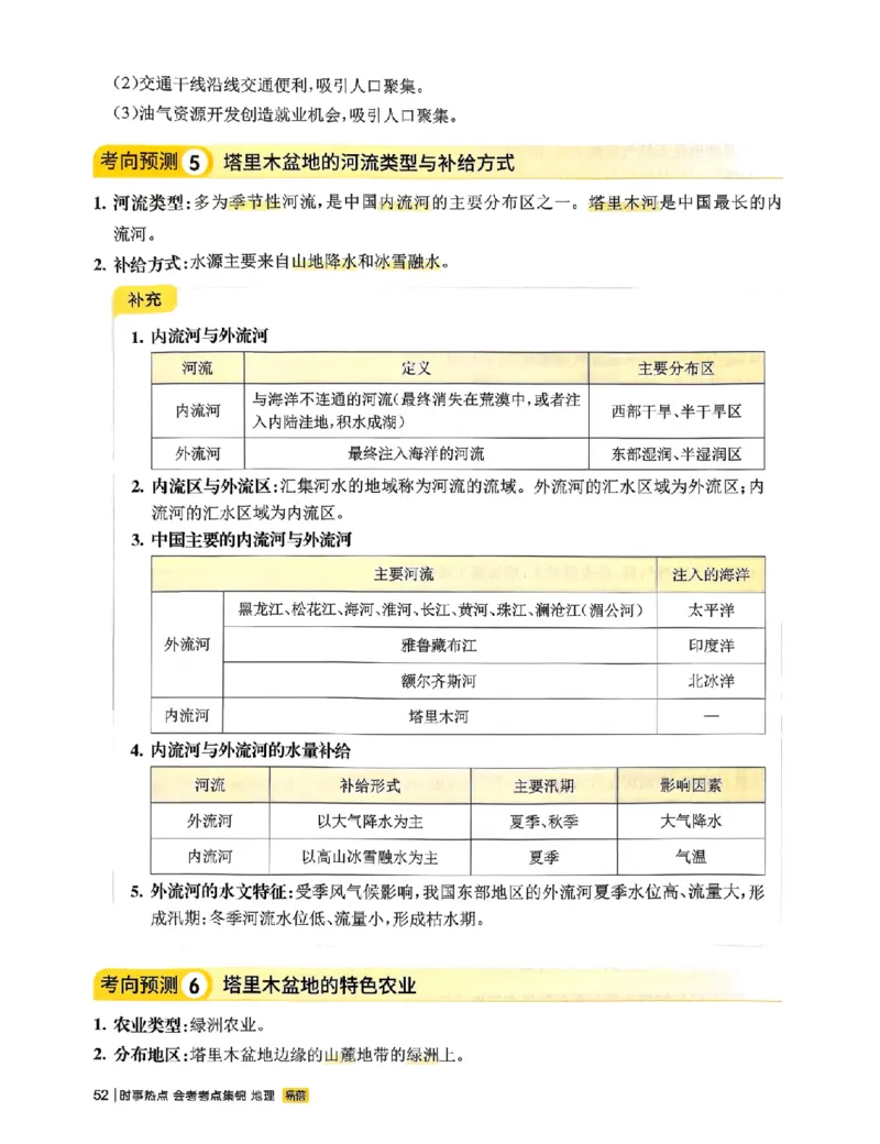 易蓓-会考时事热点考点集锦-地理_中考押题2026《中考押题》系列（9科全套实时更新中）_万唯2026版初中《万唯黑白卷》地生（辽宁）