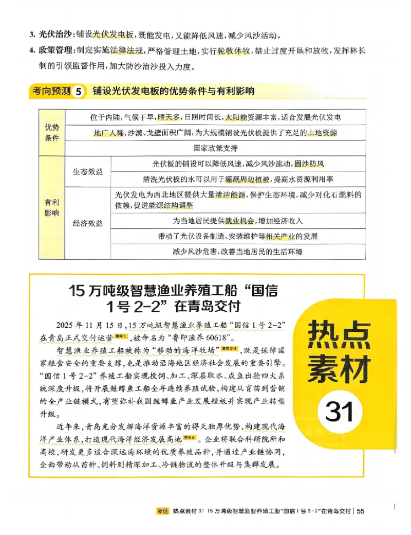 易蓓-会考时事热点考点集锦-地理_中考押题2026《中考押题》系列（9科全套实时更新中）_万唯2026版初中《万唯黑白卷》地生（辽宁）