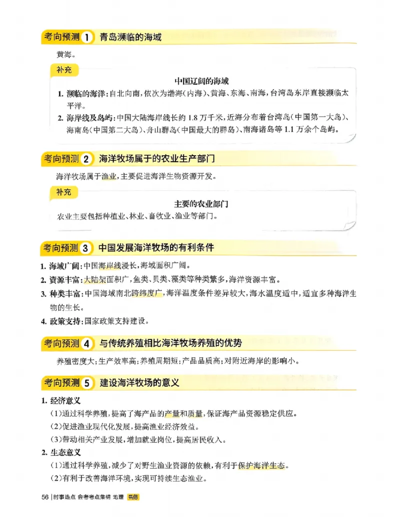 易蓓-会考时事热点考点集锦-地理_中考押题2026《中考押题》系列（9科全套实时更新中）_万唯2026版初中《万唯黑白卷》地生（辽宁）