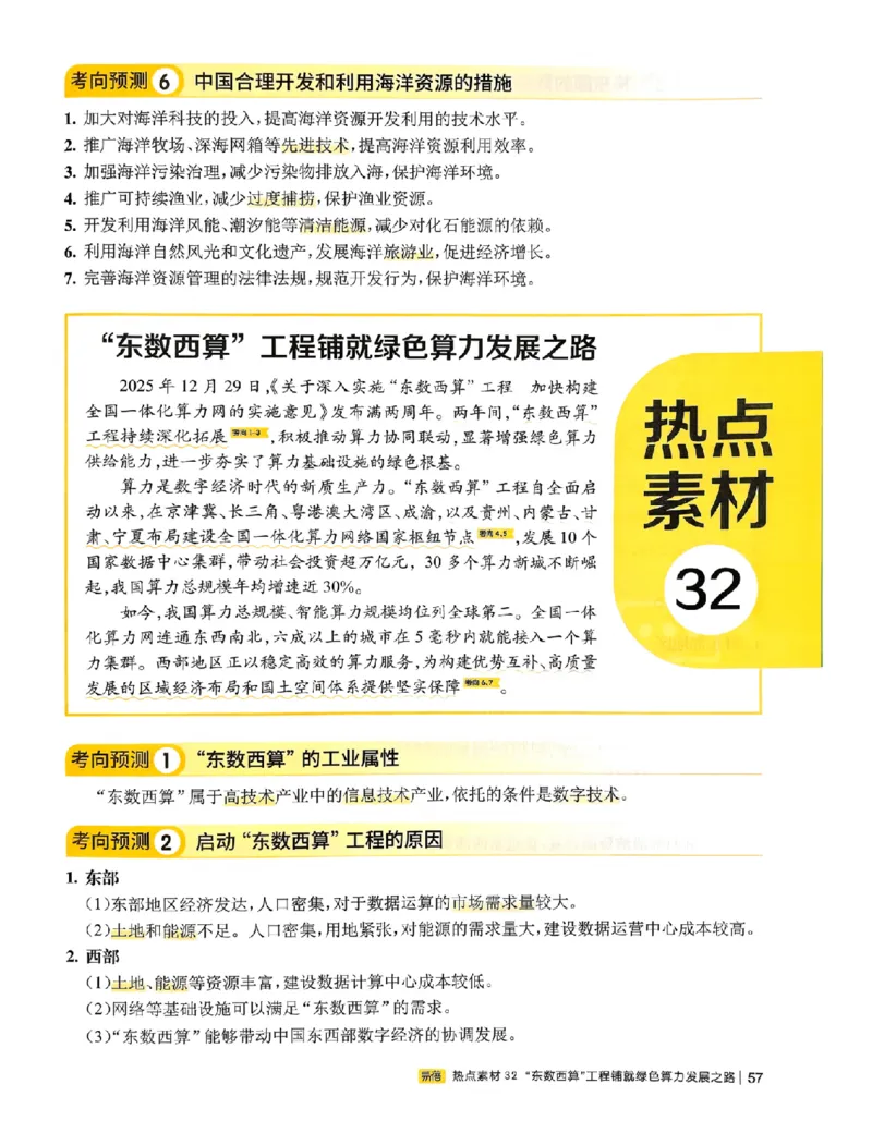 易蓓-会考时事热点考点集锦-地理_中考押题2026《中考押题》系列（9科全套实时更新中）_万唯2026版初中《万唯黑白卷》地生（辽宁）