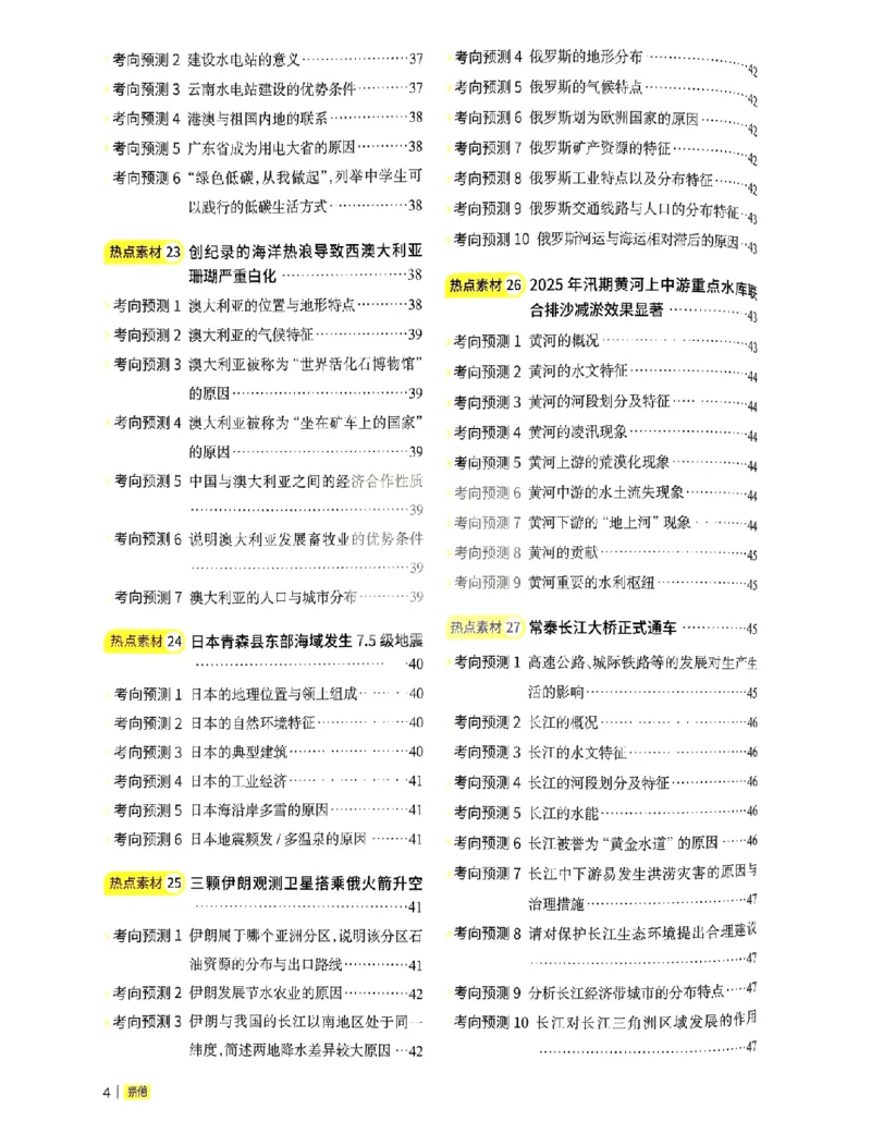 易蓓-会考时事热点考点集锦-地理_中考押题2026《中考押题》系列（9科全套实时更新中）_万唯2026版初中《万唯黑白卷》地生（辽宁）