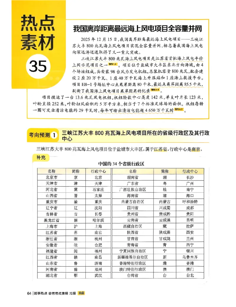 易蓓-会考时事热点考点集锦-地理_中考押题2026《中考押题》系列（9科全套实时更新中）_万唯2026版初中《万唯黑白卷》地生（辽宁）