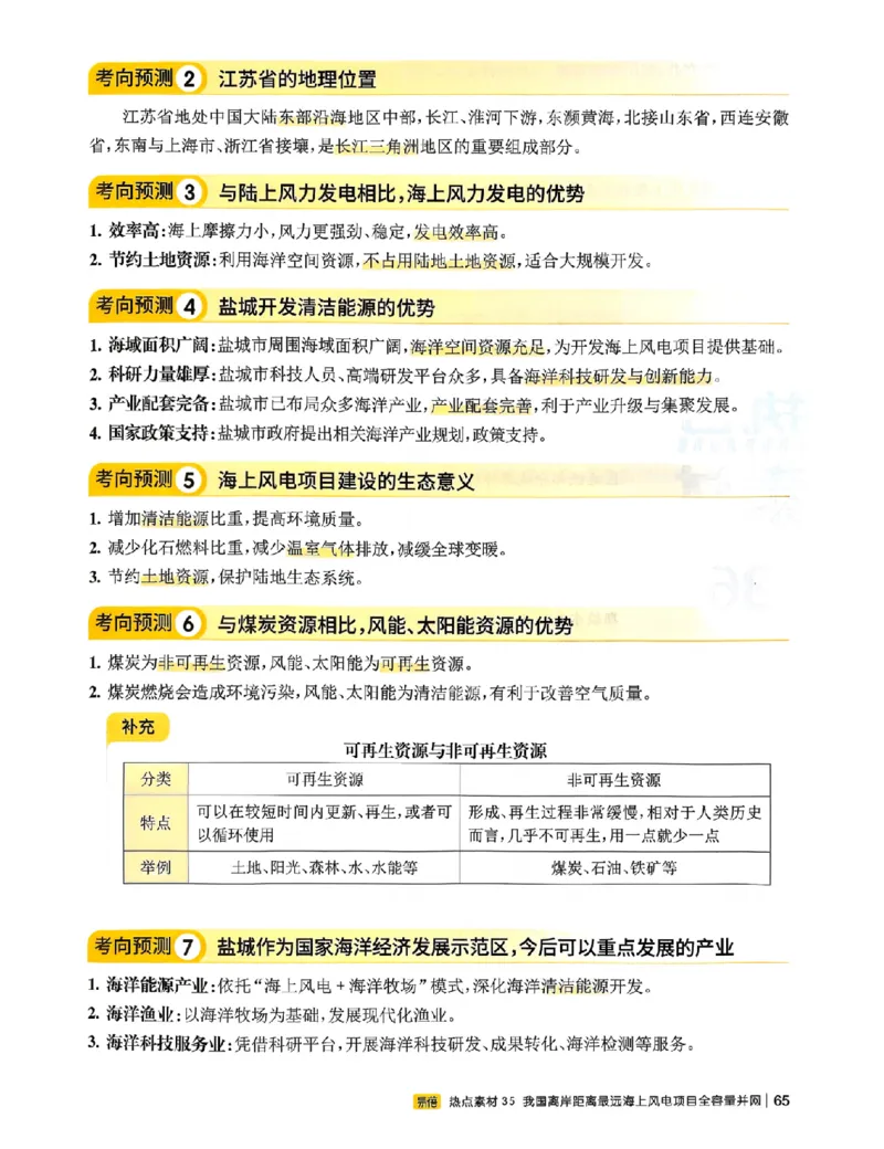 易蓓-会考时事热点考点集锦-地理_中考押题2026《中考押题》系列（9科全套实时更新中）_万唯2026版初中《万唯黑白卷》地生（辽宁）