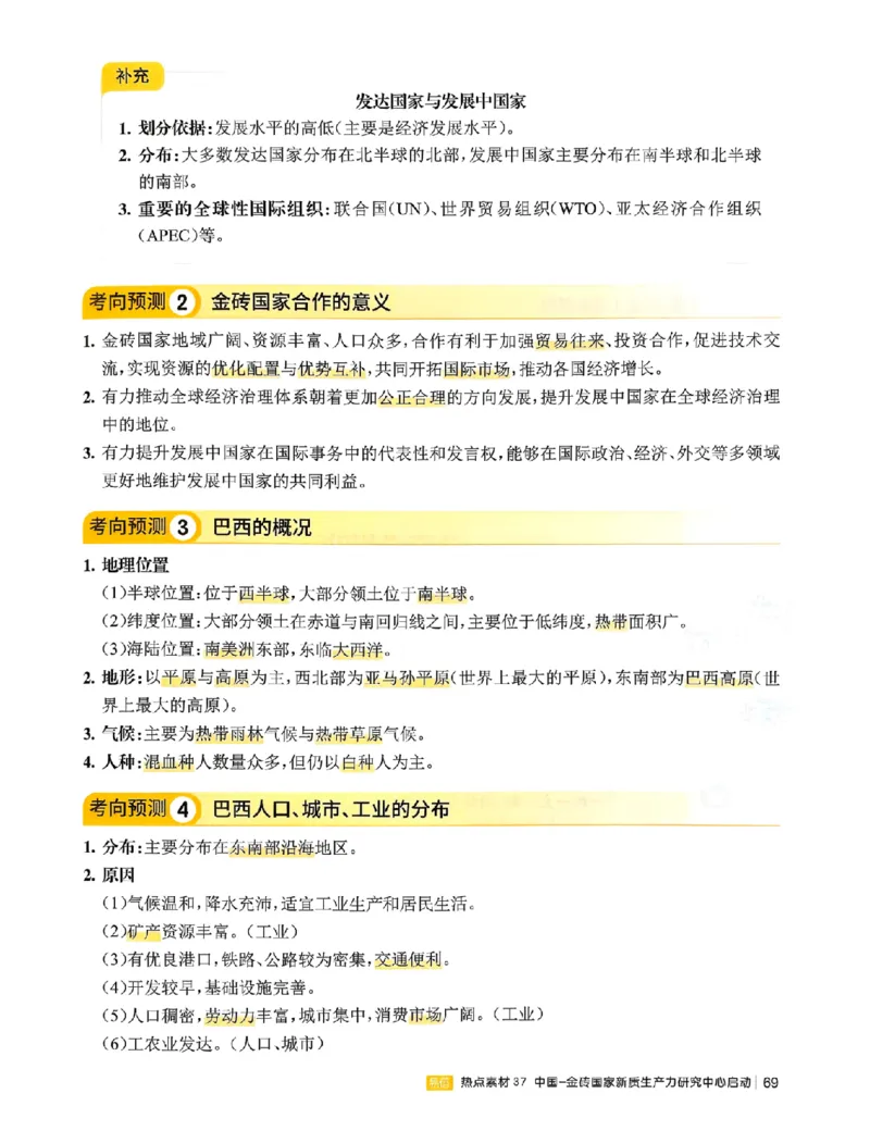 易蓓-会考时事热点考点集锦-地理_中考押题2026《中考押题》系列（9科全套实时更新中）_万唯2026版初中《万唯黑白卷》地生（辽宁）