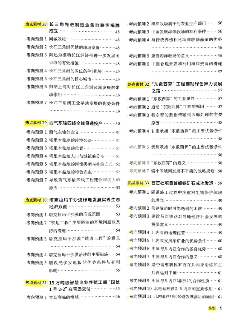 易蓓-会考时事热点考点集锦-地理_中考押题2026《中考押题》系列（9科全套实时更新中）_万唯2026版初中《万唯黑白卷》地生（辽宁）