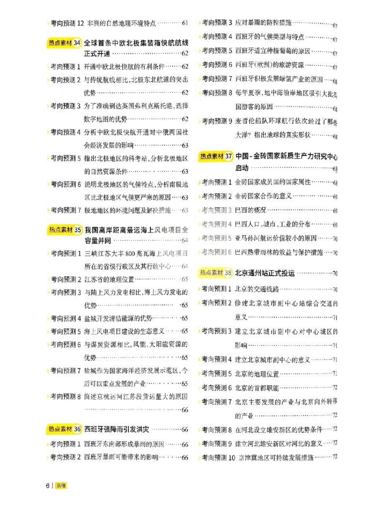 易蓓-会考时事热点考点集锦-地理_中考押题2026《中考押题》系列（9科全套实时更新中）_万唯2026版初中《万唯黑白卷》地生（辽宁）