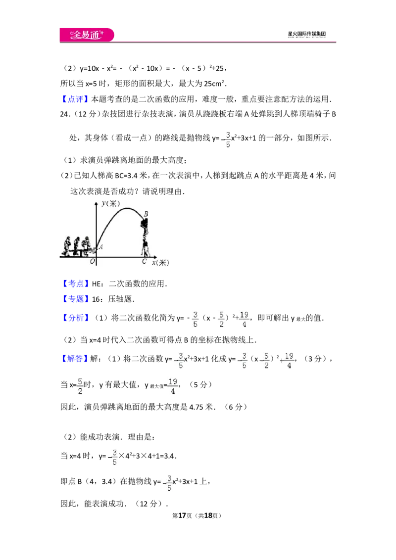 人教版第22章二次函数测试卷（2）_人教版数学九年级上册_版本一_人教版数学九年级上册（RJ）--4单元测试卷_人教版数学九年级上册（RJ）--4单元测试卷