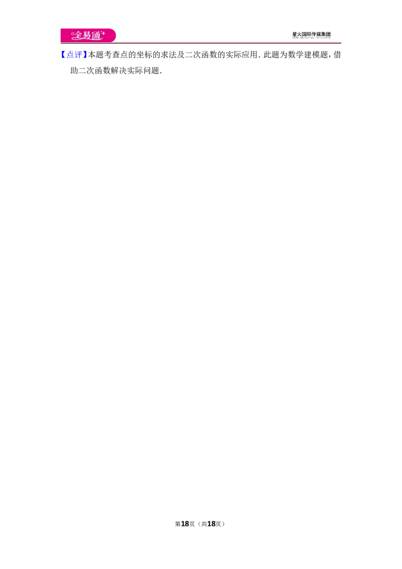 人教版第22章二次函数测试卷（2）_人教版数学九年级上册_版本一_人教版数学九年级上册（RJ）--4单元测试卷_人教版数学九年级上册（RJ）--4单元测试卷
