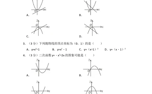 人教版第22章二次函数测试卷（2）_人教版数学九年级上册_版本一_人教版数学九年级上册（RJ）--4单元测试卷_人教版数学九年级上册（RJ）--4单元测试卷