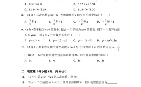 人教版第22章二次函数测试卷（2）_人教版数学九年级上册_版本一_人教版数学九年级上册（RJ）--4单元测试卷_人教版数学九年级上册（RJ）--4单元测试卷
