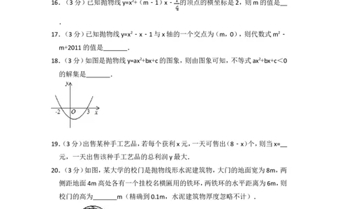 人教版第22章二次函数测试卷（2）_人教版数学九年级上册_版本一_人教版数学九年级上册（RJ）--4单元测试卷_人教版数学九年级上册（RJ）--4单元测试卷