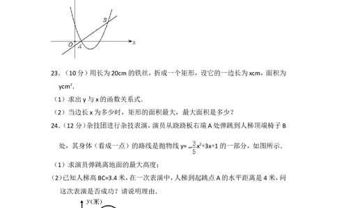 人教版第22章二次函数测试卷（2）_人教版数学九年级上册_版本一_人教版数学九年级上册（RJ）--4单元测试卷_人教版数学九年级上册（RJ）--4单元测试卷