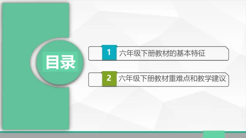 六年级下册道德与法治教材重难点和教学建议教材培训_A493小学道法_26新六年级道法下册（统编版）_教学计划
