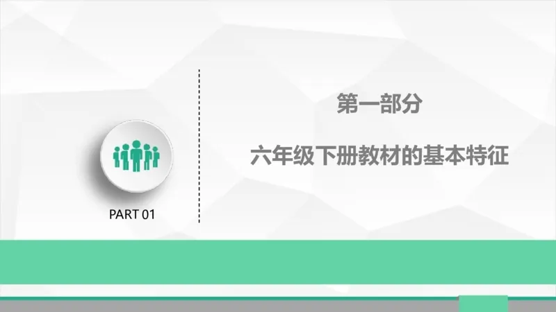 六年级下册道德与法治教材重难点和教学建议教材培训_A493小学道法_26新六年级道法下册（统编版）_教学计划