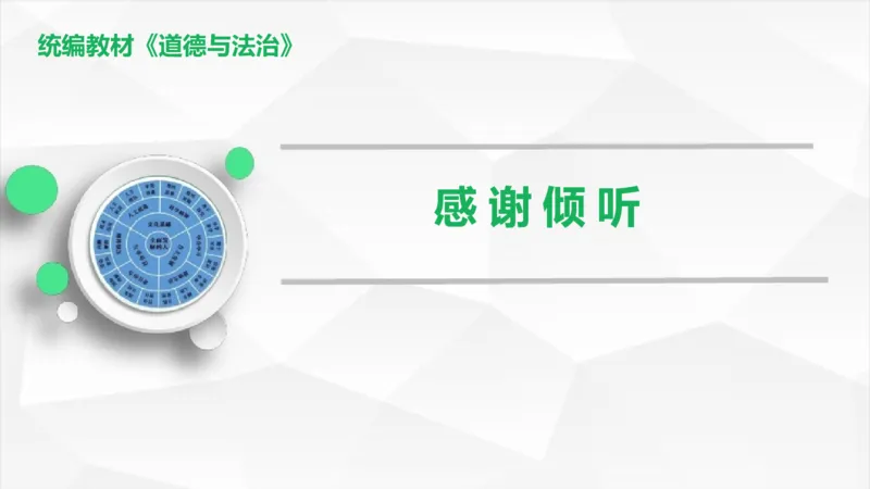 六年级下册道德与法治教材重难点和教学建议教材培训_A493小学道法_26新六年级道法下册（统编版）_教学计划