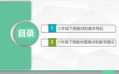 六年级下册道德与法治教材重难点和教学建议教材培训_A493小学道法_26新六年级道法下册（统编版）_教学计划