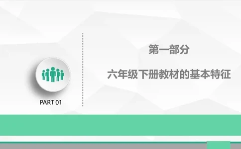 六年级下册道德与法治教材重难点和教学建议教材培训_A493小学道法_26新六年级道法下册（统编版）_教学计划
