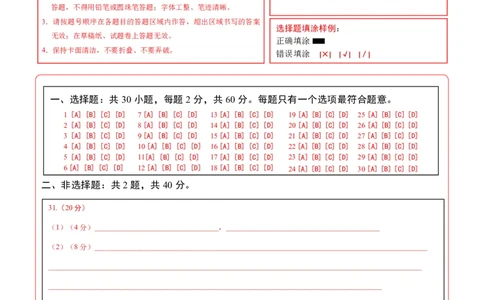 地理(广东卷)(答题卡)_中考押题2026《中考押题》系列（9科全套实时更新中）_2026版中考《考前押测卷》地区版（地生）_2026《地理中考&bull;考前预测卷》地区版