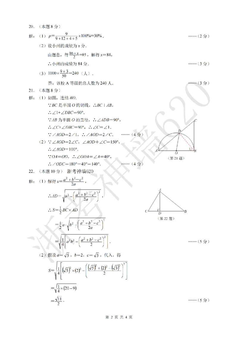 数学答案-2604温州一模_中考押题2026《中考押题》系列（9科全套实时更新中）_浙江2026版中考《浙江一模二模》多地区全套（浙江）_2604温州一模