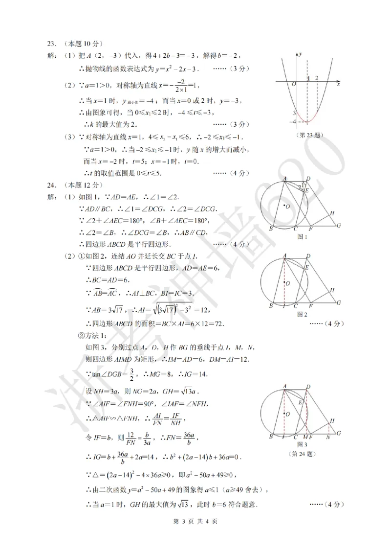数学答案-2604温州一模_中考押题2026《中考押题》系列（9科全套实时更新中）_浙江2026版中考《浙江一模二模》多地区全套（浙江）_2604温州一模
