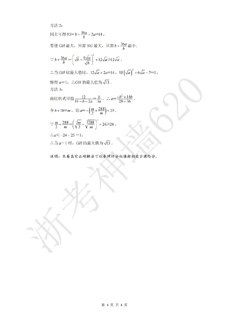 数学答案-2604温州一模_中考押题2026《中考押题》系列（9科全套实时更新中）_浙江2026版中考《浙江一模二模》多地区全套（浙江）_2604温州一模