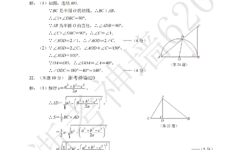 数学答案-2604温州一模_中考押题2026《中考押题》系列（9科全套实时更新中）_浙江2026版中考《浙江一模二模》多地区全套（浙江）_2604温州一模