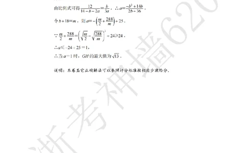 数学答案-2604温州一模_中考押题2026《中考押题》系列（9科全套实时更新中）_浙江2026版中考《浙江一模二模》多地区全套（浙江）_2604温州一模