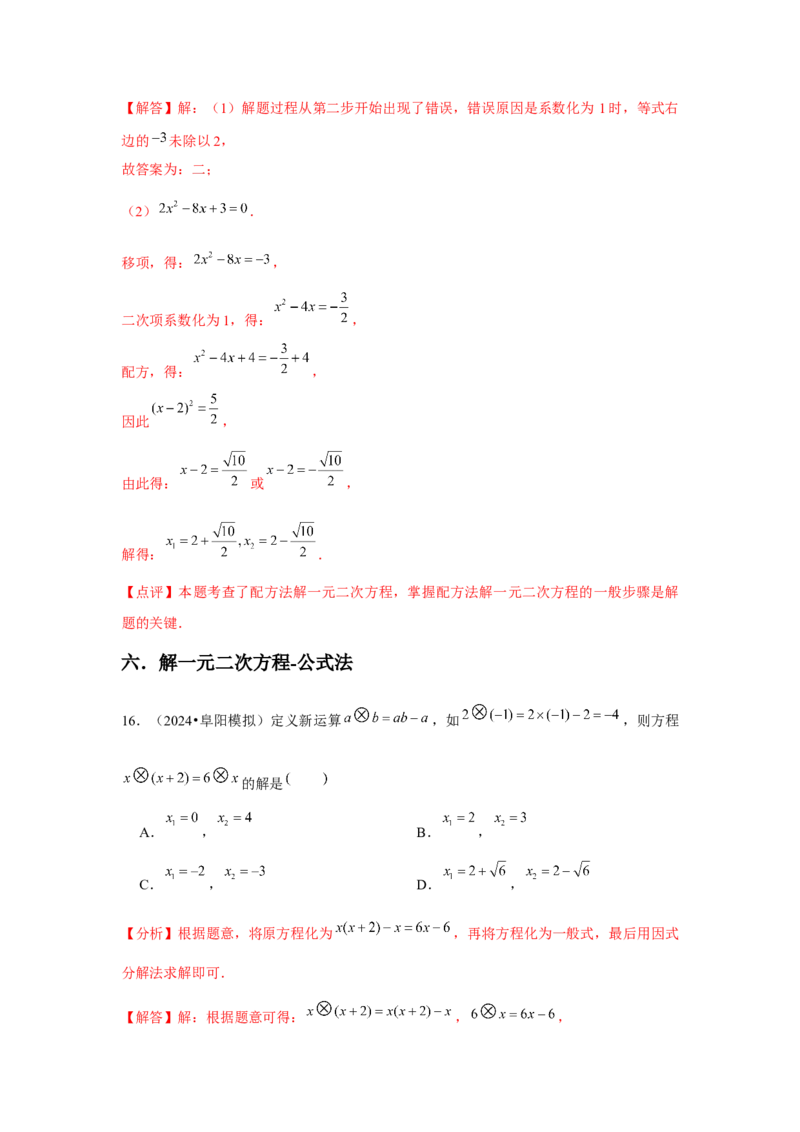 九年级第21章一元二次方程章节整合练习（13个知识点+40题练习）（教师版）_人教版数学九年级上册_版本二_九年级数学上册（人教版）_常见题型通关讲解练-V3_2025版