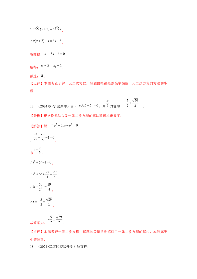 九年级第21章一元二次方程章节整合练习（13个知识点+40题练习）（教师版）_人教版数学九年级上册_版本二_九年级数学上册（人教版）_常见题型通关讲解练-V3_2025版