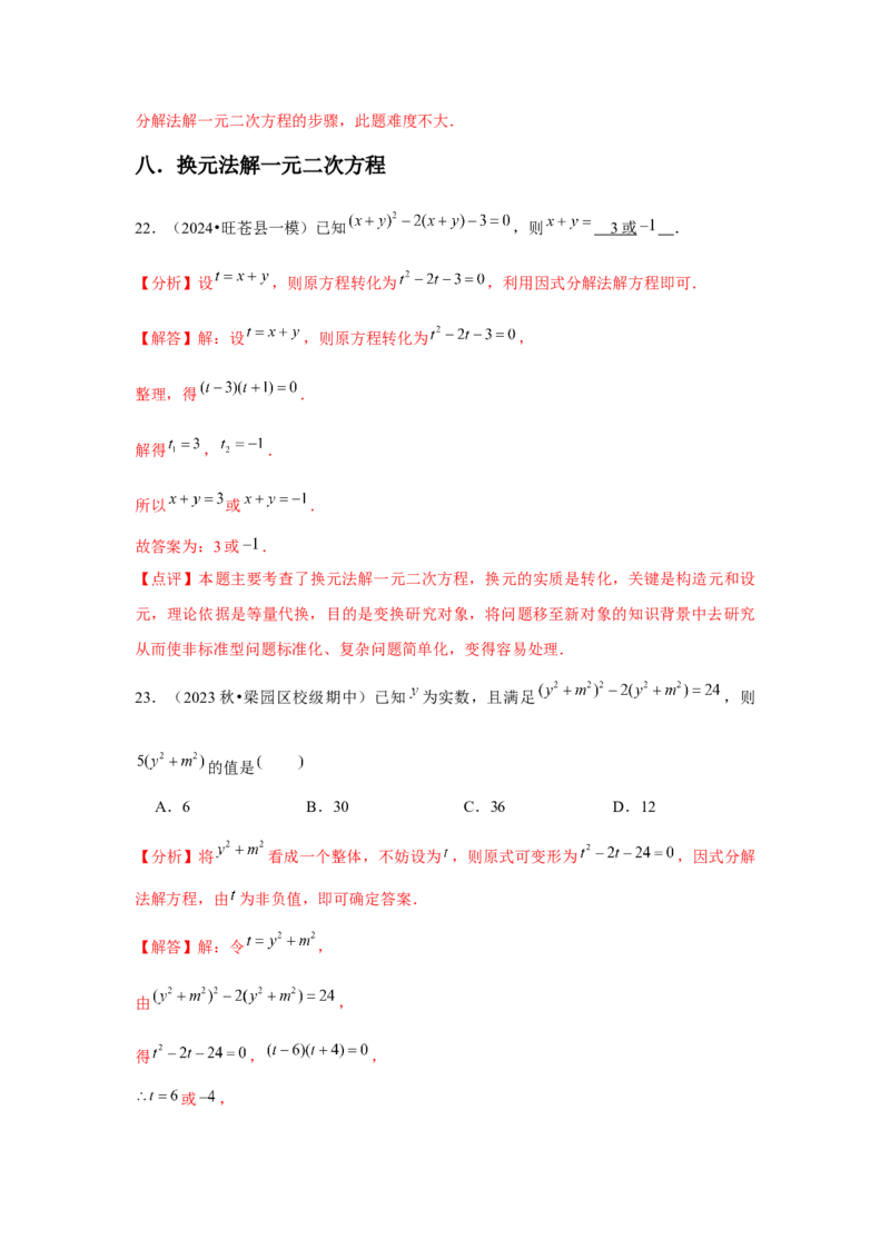 九年级第21章一元二次方程章节整合练习（13个知识点+40题练习）（教师版）_人教版数学九年级上册_版本二_九年级数学上册（人教版）_常见题型通关讲解练-V3_2025版