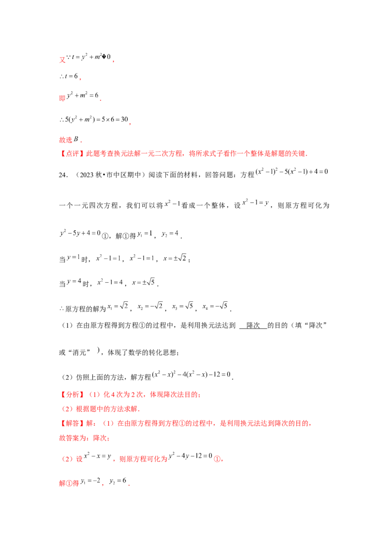 九年级第21章一元二次方程章节整合练习（13个知识点+40题练习）（教师版）_人教版数学九年级上册_版本二_九年级数学上册（人教版）_常见题型通关讲解练-V3_2025版