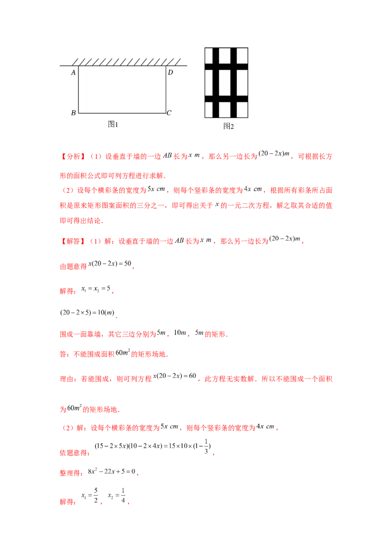 九年级第21章一元二次方程章节整合练习（13个知识点+40题练习）（教师版）_人教版数学九年级上册_版本二_九年级数学上册（人教版）_常见题型通关讲解练-V3_2025版