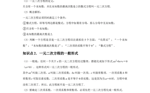 九年级第21章一元二次方程章节整合练习（13个知识点+40题练习）（教师版）_人教版数学九年级上册_版本二_九年级数学上册（人教版）_常见题型通关讲解练-V3_2025版