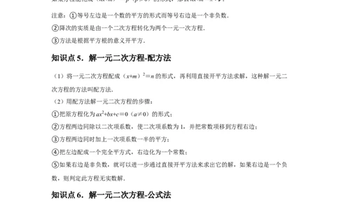 九年级第21章一元二次方程章节整合练习（13个知识点+40题练习）（教师版）_人教版数学九年级上册_版本二_九年级数学上册（人教版）_常见题型通关讲解练-V3_2025版