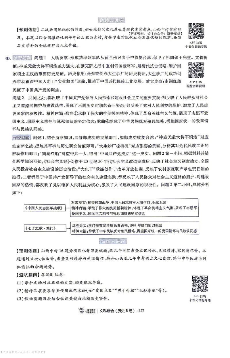 文综试题AB卷答案_中考押题2026《中考押题》系列（9科全套实时更新中）_2026版中考《天星中考临考预测卷》（7科全套（有改版含新增卷））（山西版）