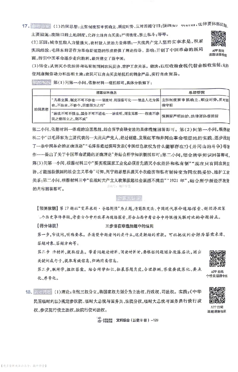 文综试题AB卷答案_中考押题2026《中考押题》系列（9科全套实时更新中）_2026版中考《天星中考临考预测卷》（7科全套（有改版含新增卷））（山西版）