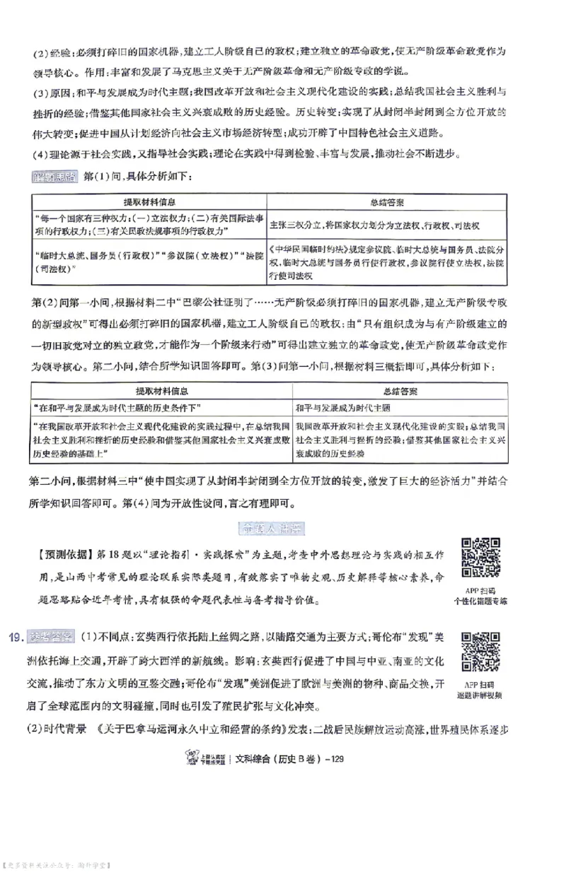 文综试题AB卷答案_中考押题2026《中考押题》系列（9科全套实时更新中）_2026版中考《天星中考临考预测卷》（7科全套（有改版含新增卷））（山西版）