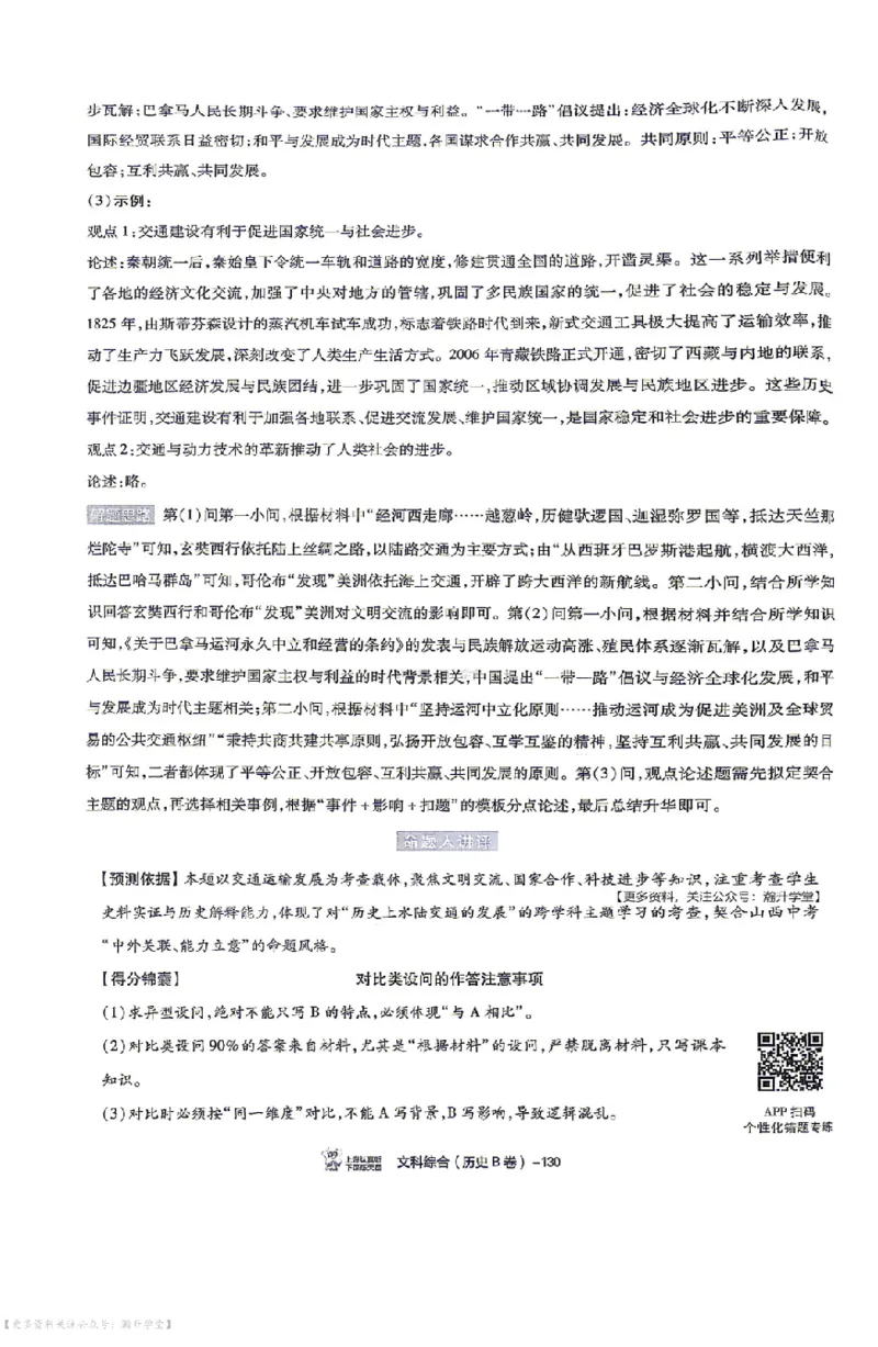 文综试题AB卷答案_中考押题2026《中考押题》系列（9科全套实时更新中）_2026版中考《天星中考临考预测卷》（7科全套（有改版含新增卷））（山西版）